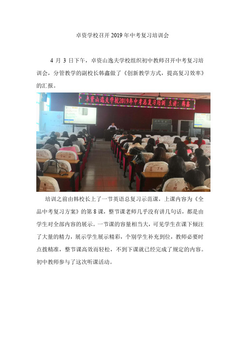 卓资学校召开2019年中考复习培训会