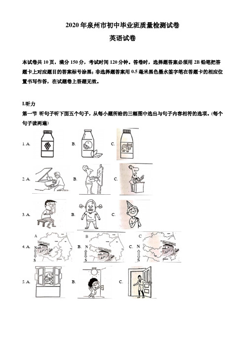 精品解析：2020年福建省泉州市初中毕业班质量检测(二模)英语试题(原卷版)