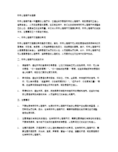 积极心理暗示与健康