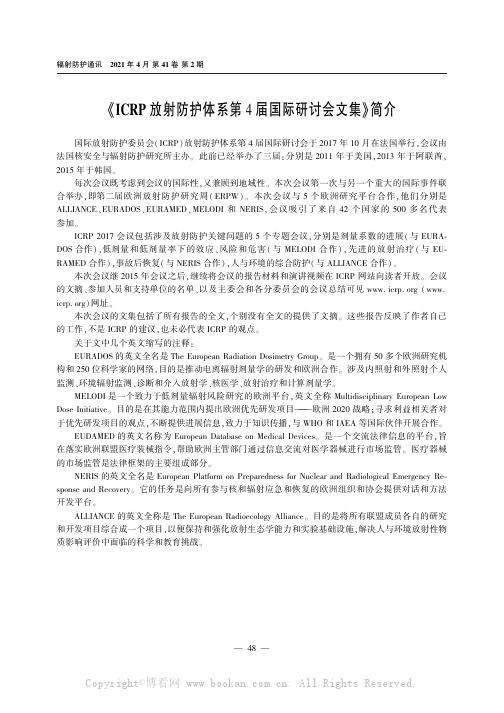 《ICRP放射防护体系第4届国际研讨会文集》简介