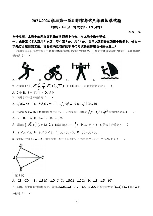 江苏省扬州市广陵区2023-2024学年八年级上学期期末数学试题(含答案)