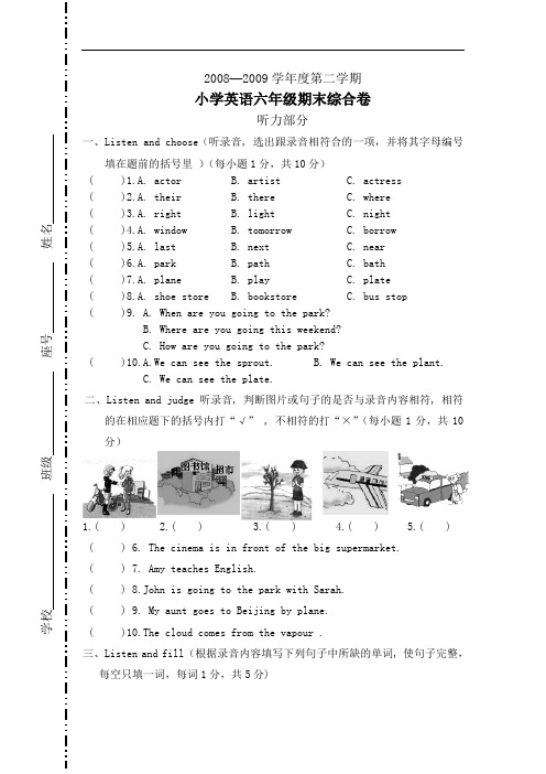 2009年小学英语六年级期末综合卷及答案