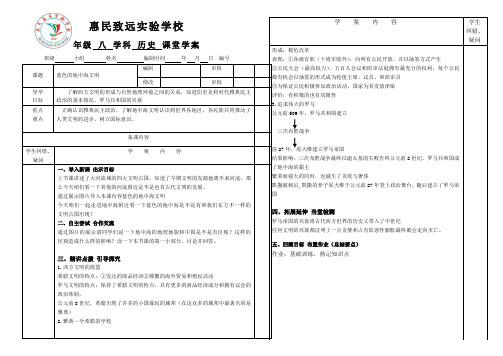 黑龙江省哈尔滨市第四十一中学校八年级历史下册北师大版学案_第18课 蓝色的地中海文明