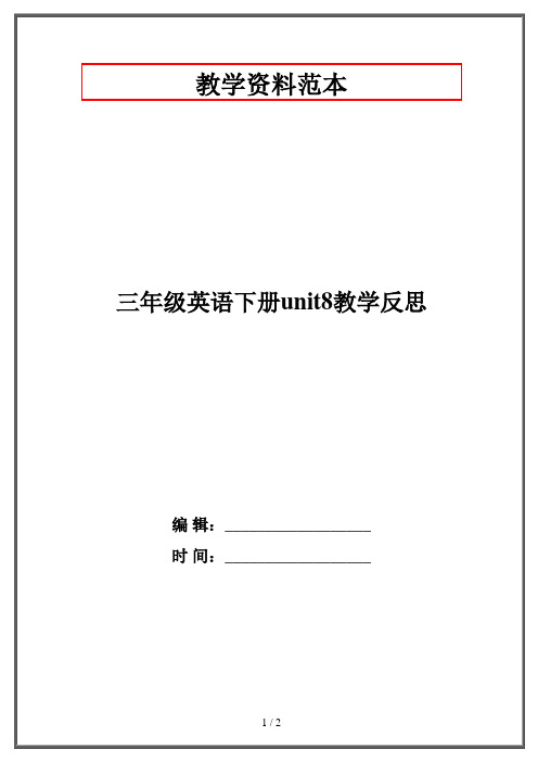 三年级英语下册unit8教学反思