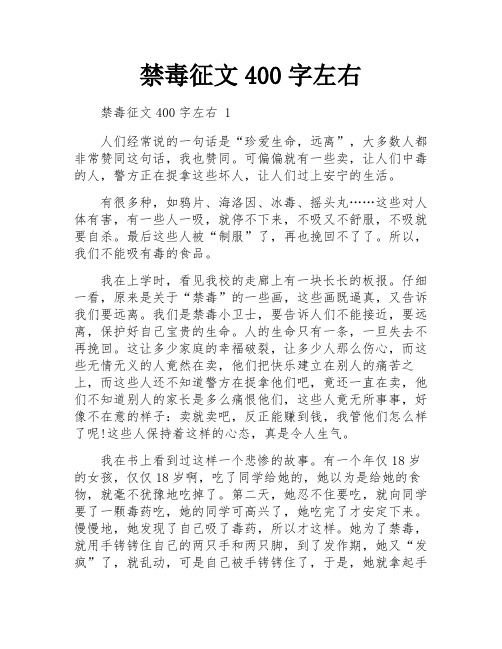 禁毒征文400字左右