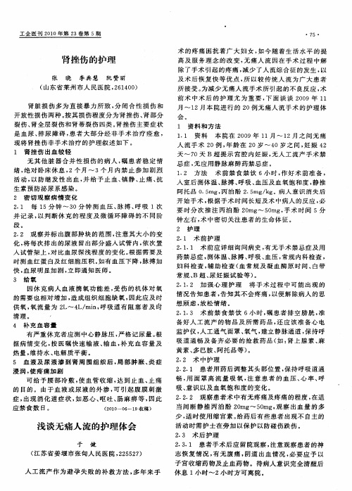 浅谈无痛人流的护理体会