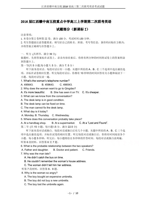 江西省赣中南五校2016届高三第二次联考英语考试试题