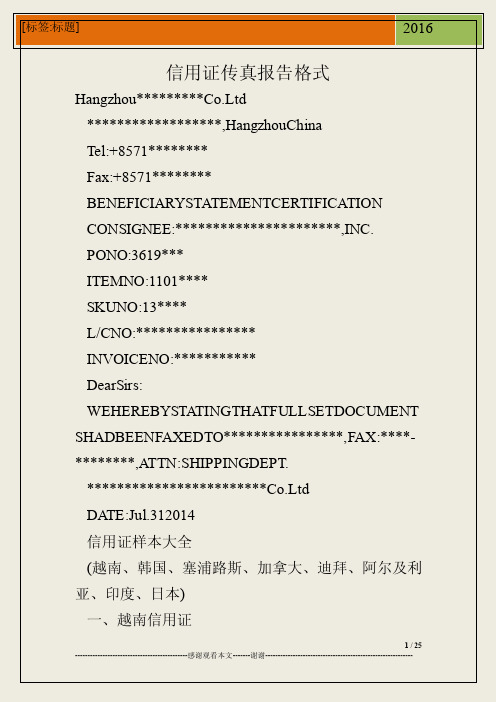 信用证传真报告格式