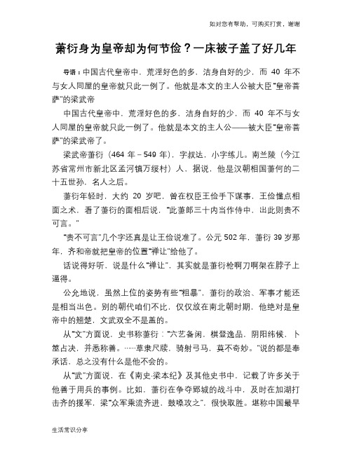 历史趣谈：萧衍身为皇帝却为何节俭？一床被子盖了好几年