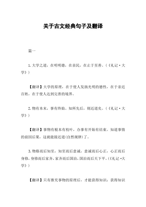 关于古文经典句子及翻译