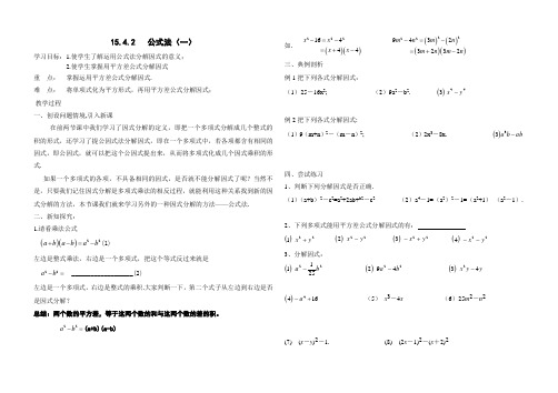 15.4.2平方差公式