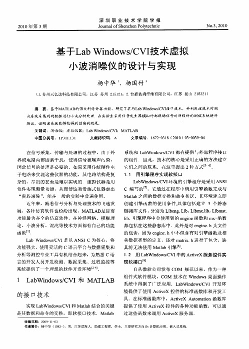 基于LabWindows／CVI技术虚拟小波消噪仪的设计与实现