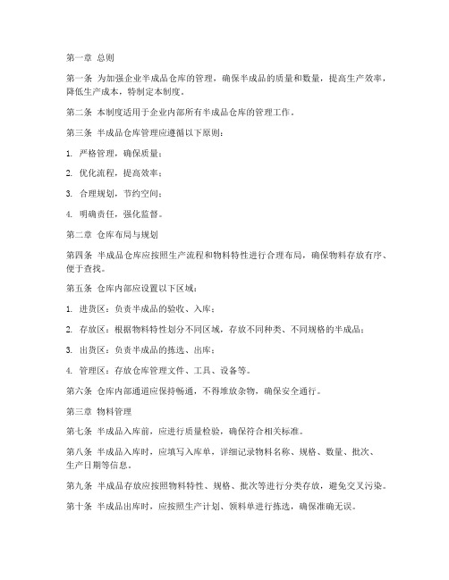 企业半成品仓库管理制度