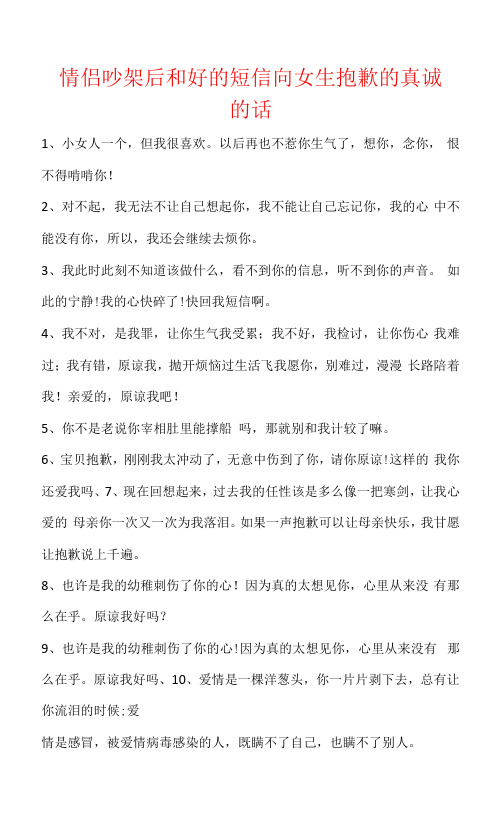 情侣吵架后和好的短信向女生道歉的真诚的话