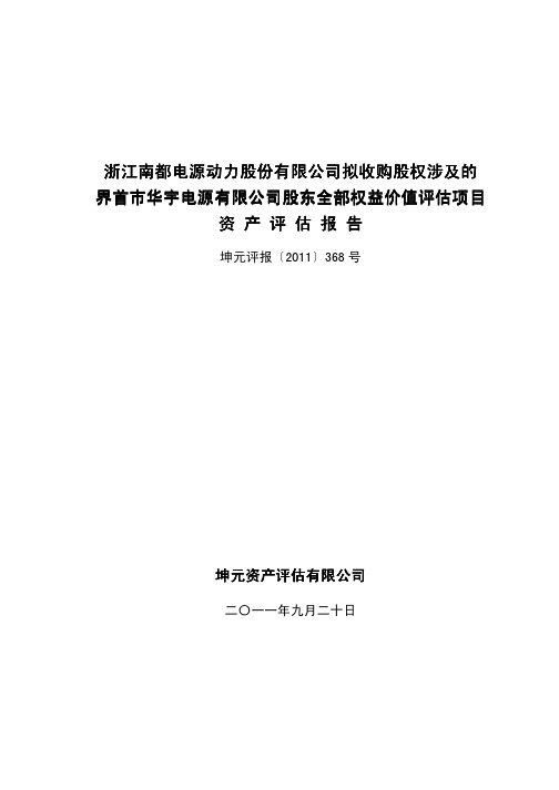 某公司股东资料全部权益价值评估项目资产评估报告