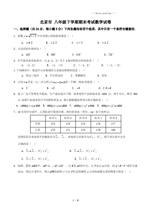 北京市2023年八年级下学期期末考试数学试卷 (2)