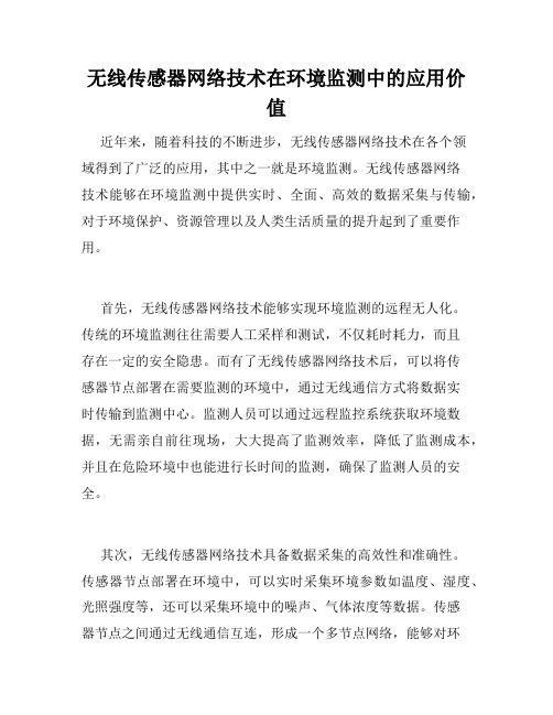 无线传感器网络技术在环境监测中的应用价值