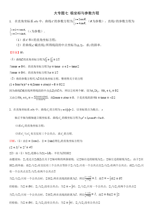 15-18全国文数123卷分类汇编大专题七 极坐标与参数方程