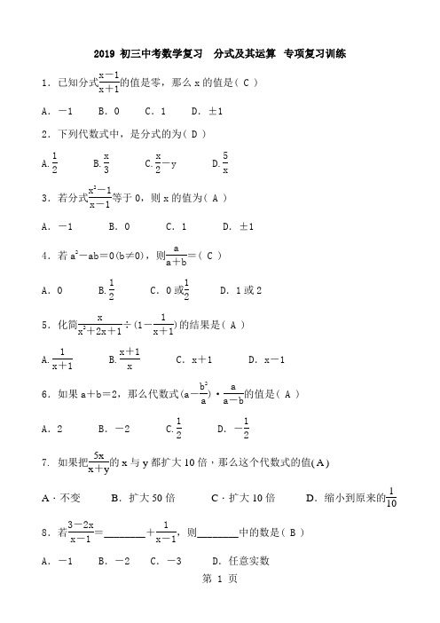 初三中考数学复习  分式及其运算  专项复习训练 含答案-最新学习文档