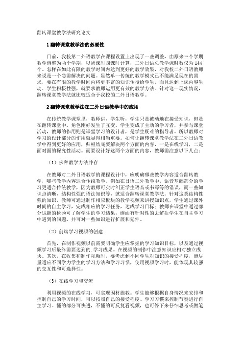 翻转课堂教学法研究论文