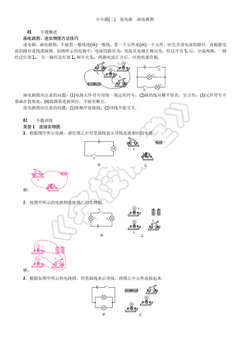 小专题(二) 连电路 画电路图