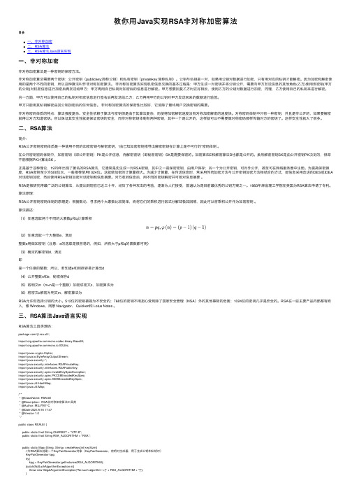 教你用Java实现RSA非对称加密算法