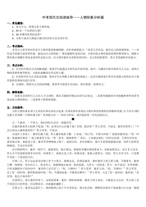 中考 现代文阅读指导 人物形象分析指导(教师版) 语文 