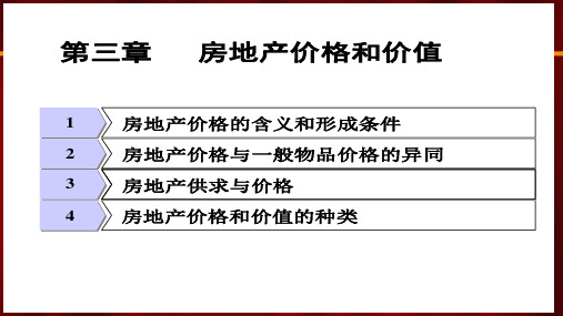 2017年房地产估价师执业资格考试房地产估价理论与方法(3—5)精品复习课件