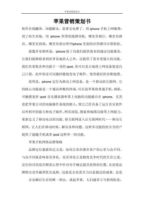 策划书 苹果营销策划书