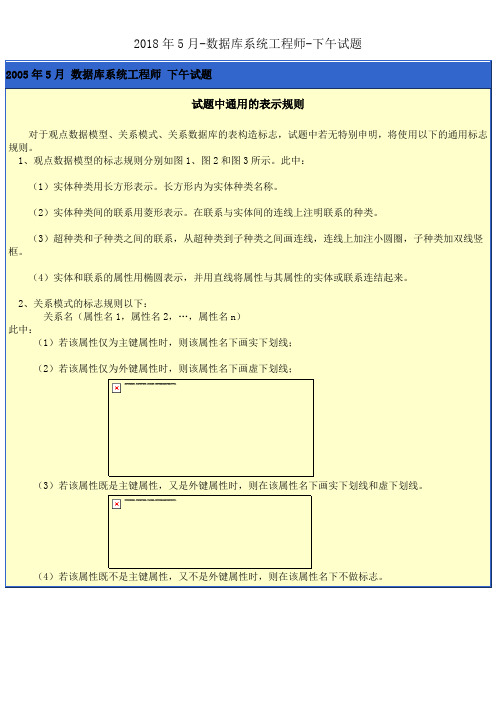 2018年5月-数据库系统工程师-下午试题