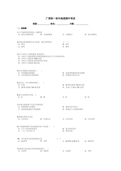 广西初一初中地理期中考试带答案解析
