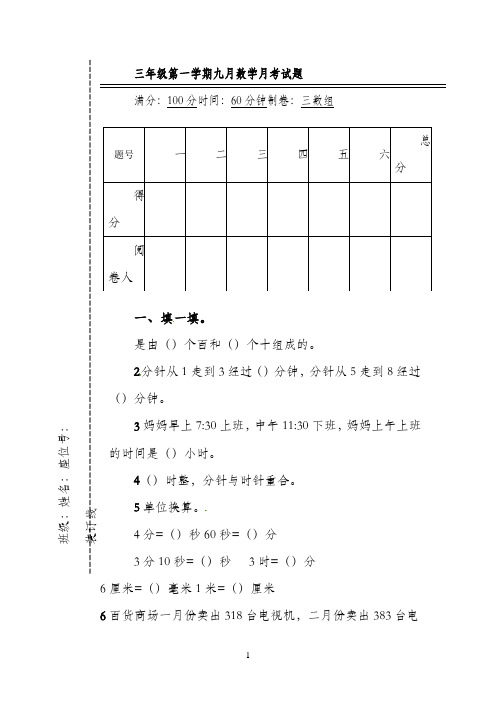 安徽省铜陵市铜都双语学校2021-2022学年三年级9月月考数学试题(人教新课标)