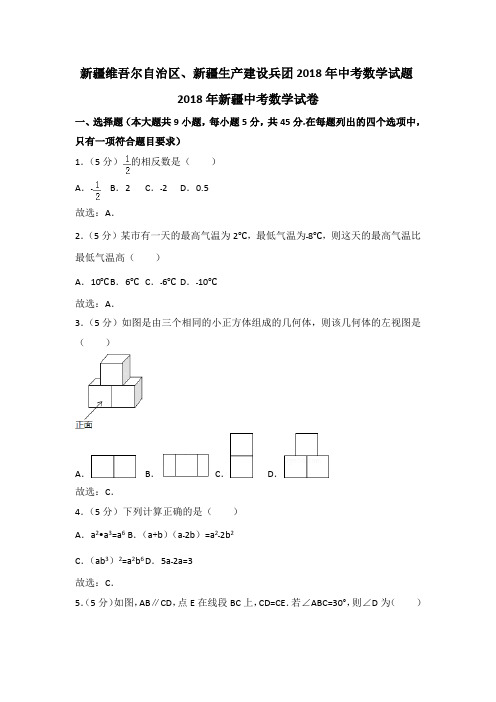 2018年新疆中考数学试卷(最新整理)