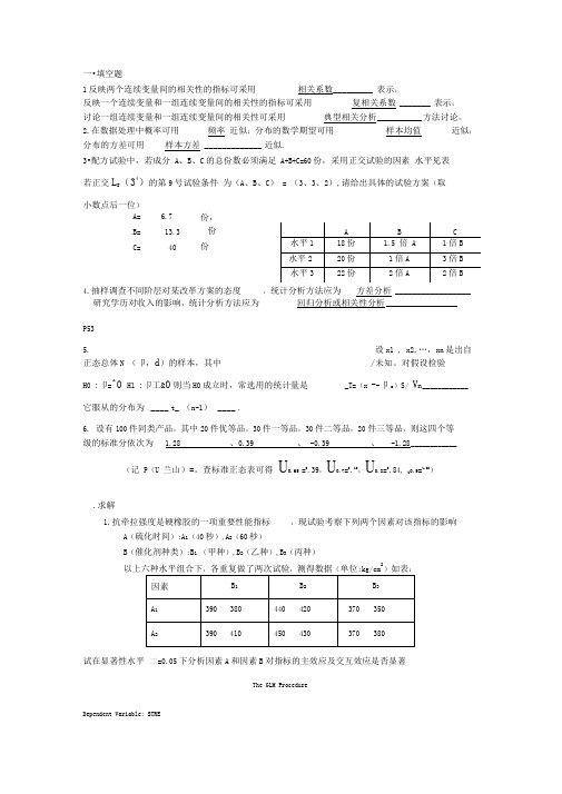 试验设计与数据处理复习题1