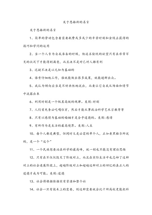 关于恩格斯的名言