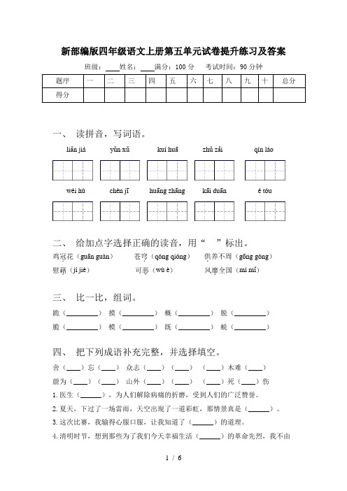 新部编版四年级语文上册第五单元试卷提升练习及答案