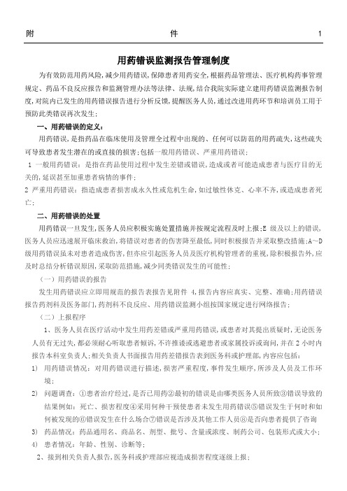 用药错误监测分析报告制度流程