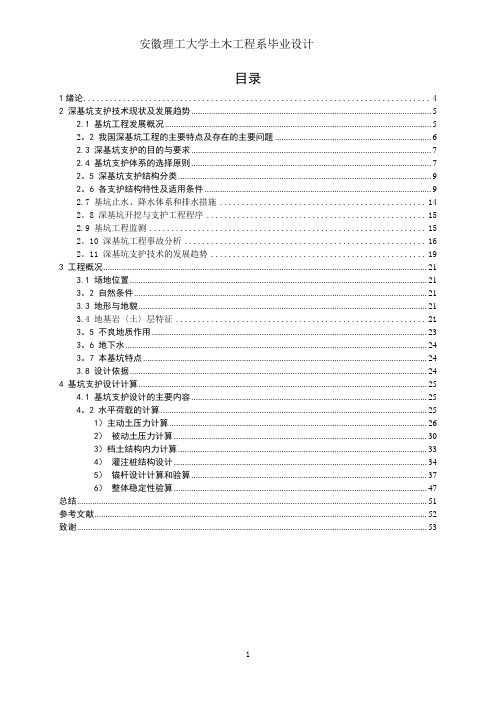 毕业设计深基坑桩锚支护方案设计