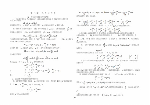 【整理】数学物理方程谷超豪版第二章课后答案