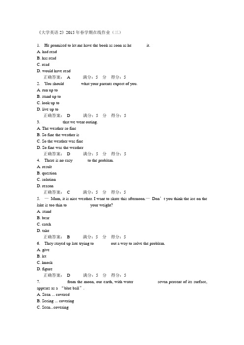 《大学英语2》2015年春学期在线作业(三)