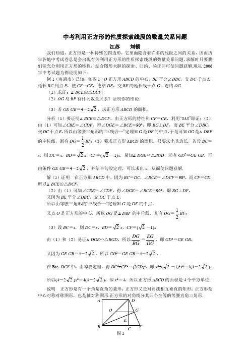 中考利用正方形的性质探索线段的数量关系问题