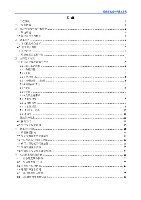 给水管线改迁施工方案