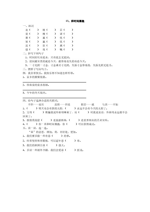 人教版三年级语文下册13、和时间赛跑同步练习题、二上语文第一单元卷