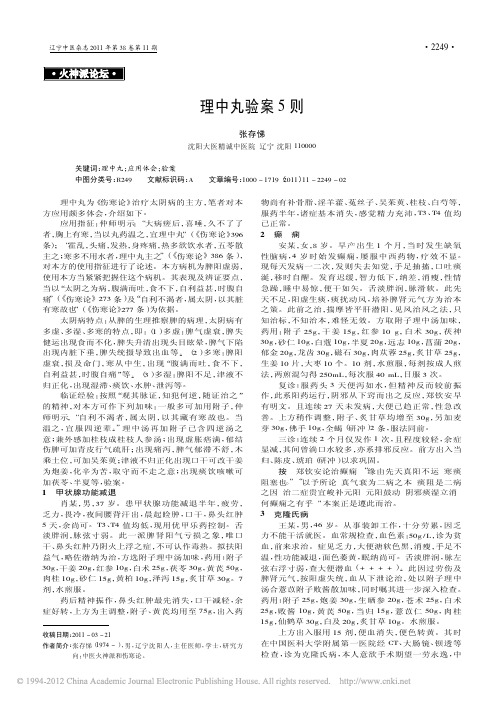 理中丸验案5则_张存悌