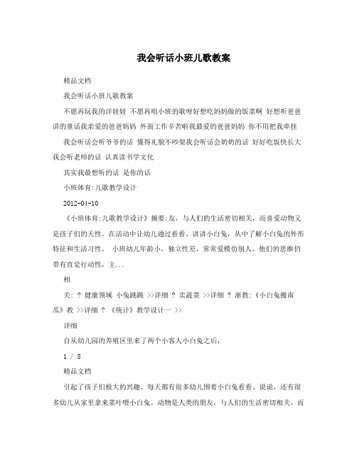 我会听话小班儿歌教案