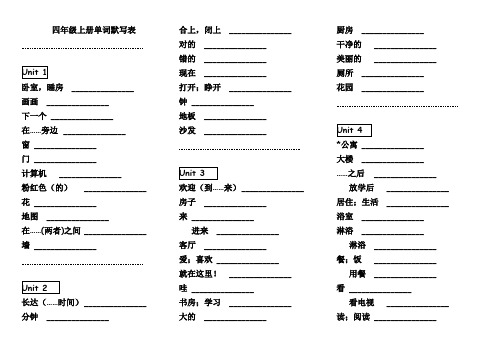 教科版四年级上册单词默写表