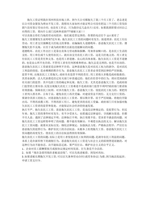 拖欠工资证明