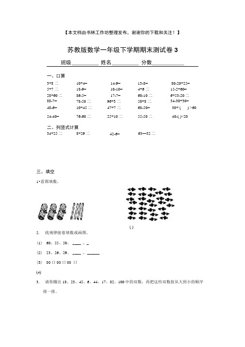 苏教版数学一年级下册期末检测试题3+奥数思维训练题.docx