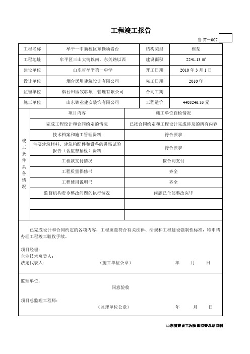 鲁JJ-007工程竣工报告