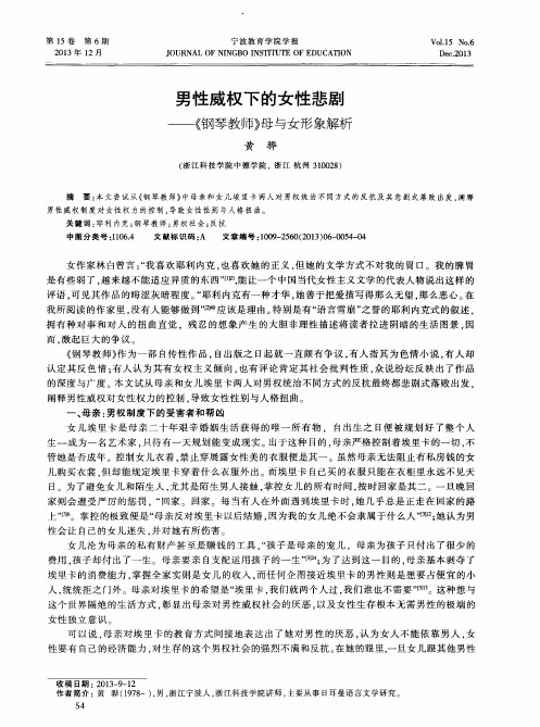 男性威权下的女性悲剧——《钢琴教师》母与女形象解析